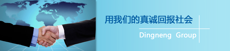 重慶鼎能 重慶鼎能