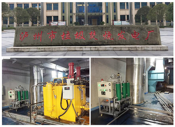 1644995248599665.jpg QJC系列真空濾油機(jī)在瀘州市垃圾焚燒發(fā)電廠投入使用.jpg1.jpg
