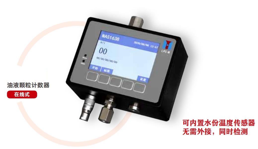 在線(xiàn)顆粒檢測(cè)儀